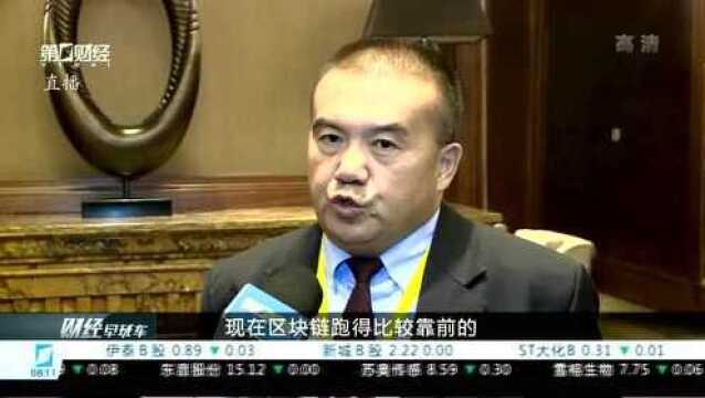 全球区块链技术应用大会:区块链将推动“信息互联网”向“价值互联网” 变迁