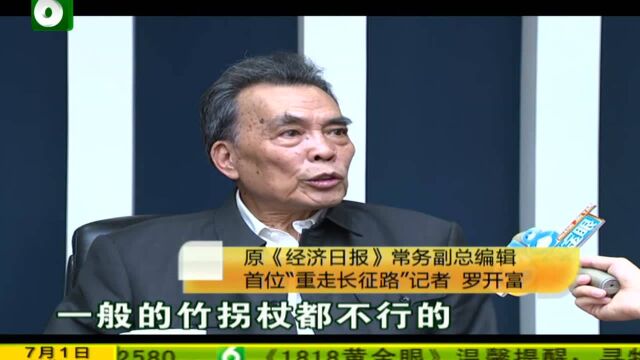 守初心 肩使命 再出发(一):来自35年前的“报告”——用“四力”丈量“长征路”