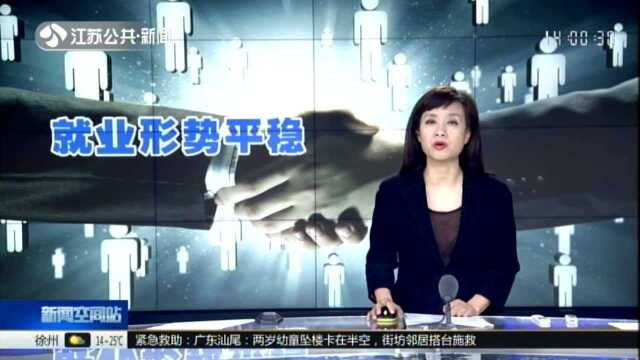 人社部:19月全国城镇就业形势总体平稳