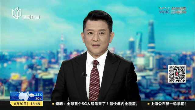 2019世界人工智能大会法治论坛今举行