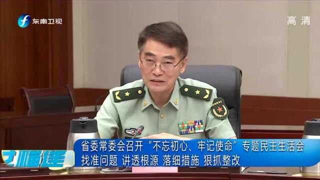 省委常委会召开“不忘初心、牢记使命”专题民主生活会 于伟国代表班子作检视剖析并带头开展自我检视剖析 于迅出席会议并作点评讲话 姜平出席