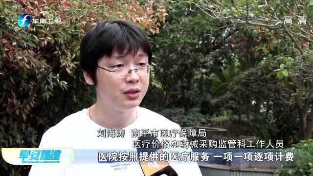 南平:医保支付“按病种付费” 看病更省钱