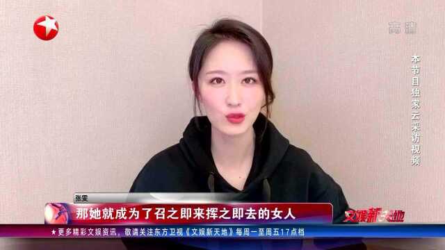 独家专访“知否小姐”张雯