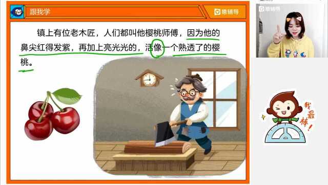 小学二年级3.12【语】名著:《木偶奇遇记》