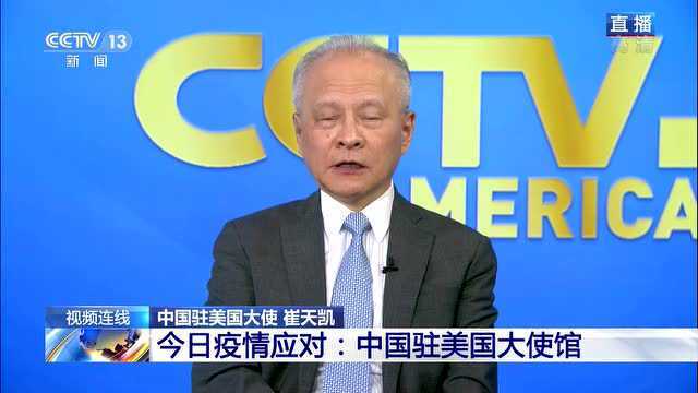 未来如果有很多国人想回国 大使馆的态度怎样?中国驻美国大使回应