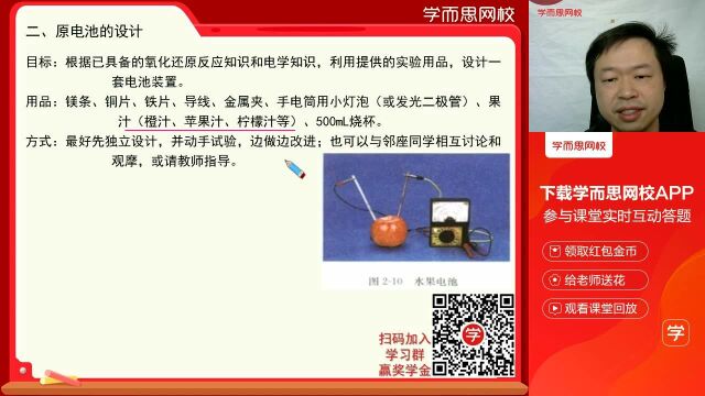 0305高一化学同步课旧人教版必修2,鲁科版,苏教版《原电池原理(2)》