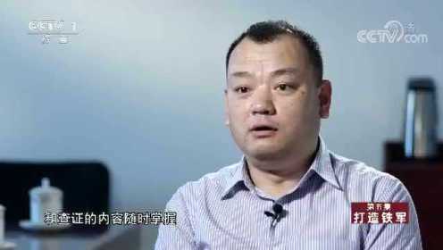 中国网络电视台-《国家监察》 第五集 打造铁军