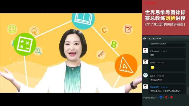 【学而思网校】学了就会用的思维导图