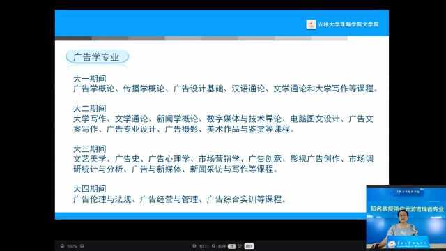 吉林大学珠海学院文学院:广告学专业课程设置简介