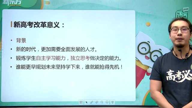 2020高考生物北京卷解析(4):新高考改革意义