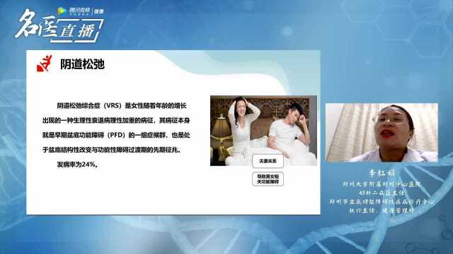 《名医大讲堂》522期 李红娟 女性健康360度来呵护