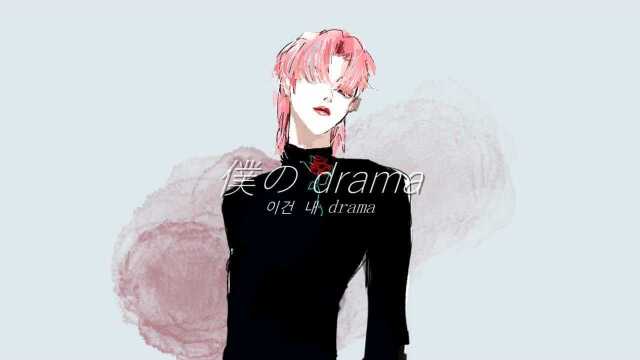 Drama [Japanese Ver.]