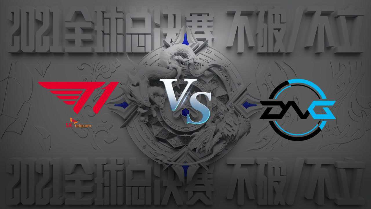 英雄联盟S11全球总决赛小组赛第一日 T1 vs DFM