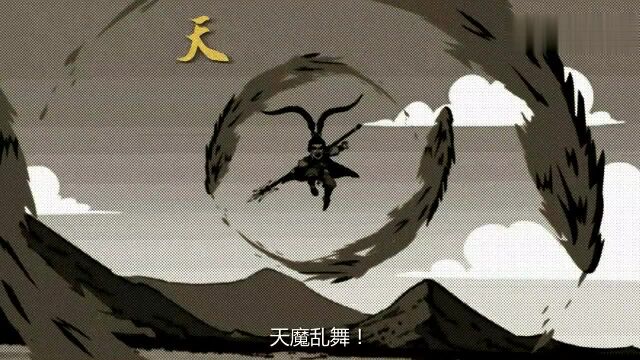 天魔乱舞,一击破千军