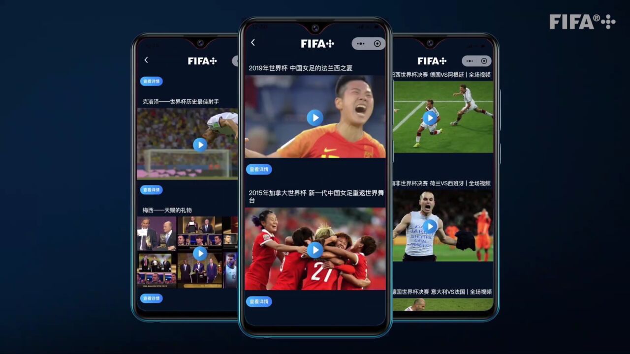 FIFA世界杯官方微信“FIFA+”小程序正式上线 邀请“加”人们来足球迷的聚集地玩耍