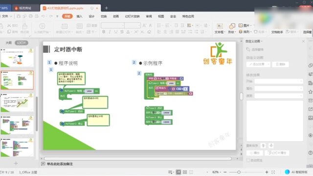 打地鼠游戏机(下)01