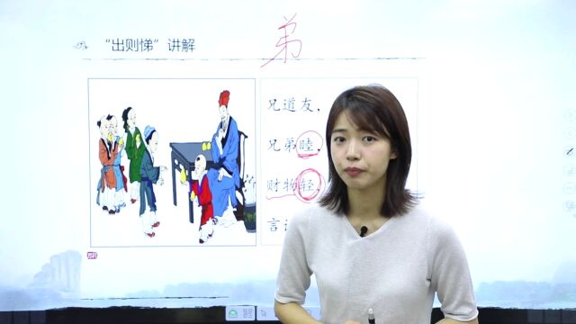 04、通过学习《弟子规》让学生学会孝顺的方式方法