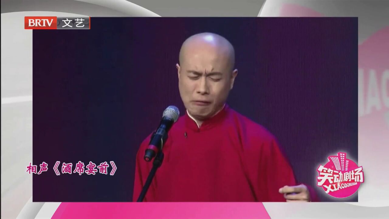 相声《做人要快乐》高光片段