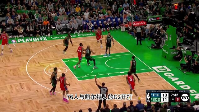 76人vs凯尔特人G2前瞻 大帝能否出战 凯尔特人欲扳平比分