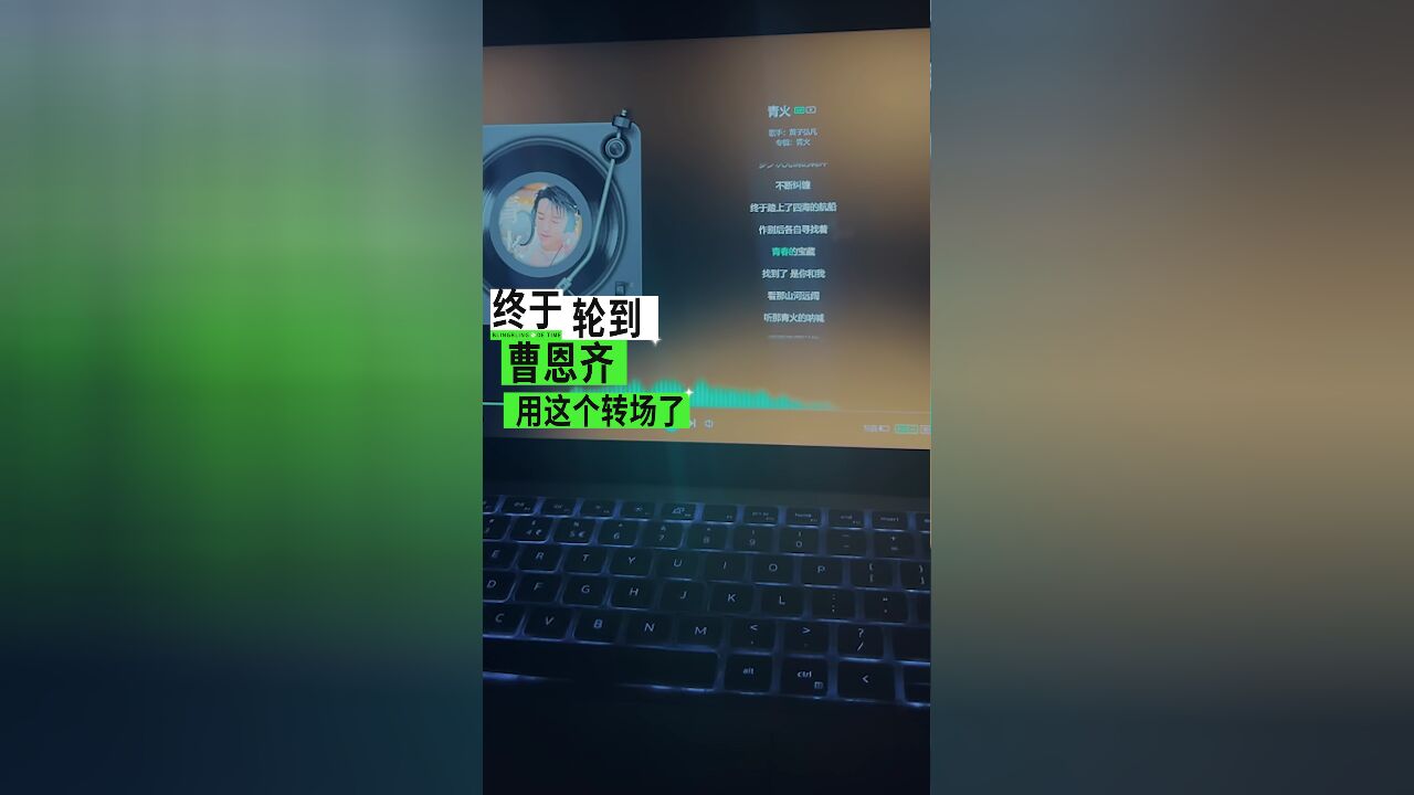 闪亮的日子 第4季丨个人直拍竖曹恩齐