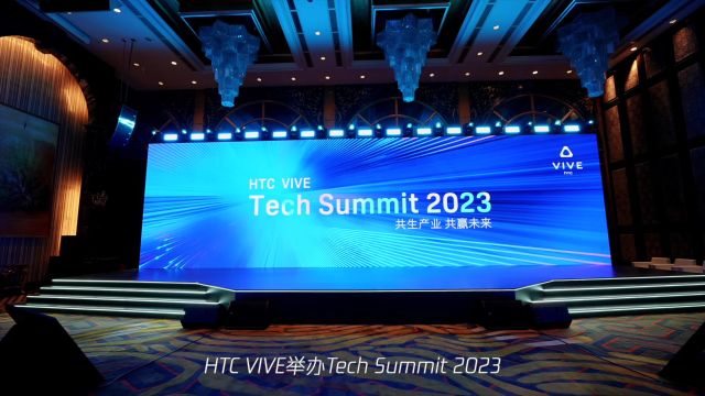 HTC VIVE举办Tech Summit 2023: 深耕沉浸式生态 描摹XR行业新未来