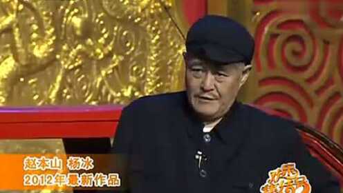 不笑都不行《狭路相逢》赵本山2012经典小品 - 腾讯视频
