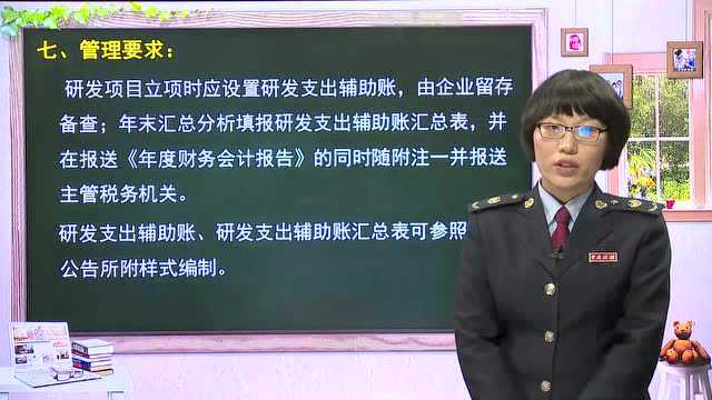 税收政策轻松学研发费用加计扣除(下)腾讯视频