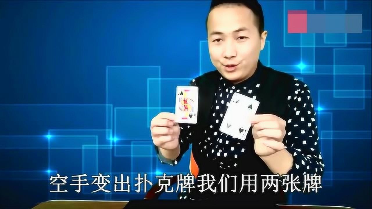 魔术师晓东空手连续抓出扑克牌藏在哪里晓东为你揭秘