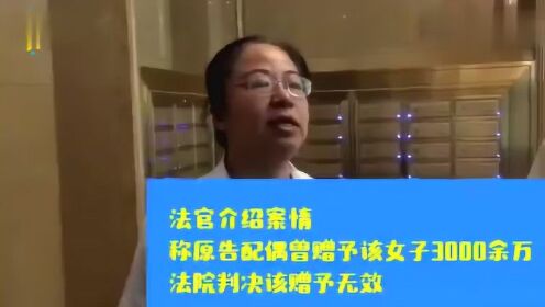 男子出轨半年送情人3000万 原配发现后追回小三市中心豪宅