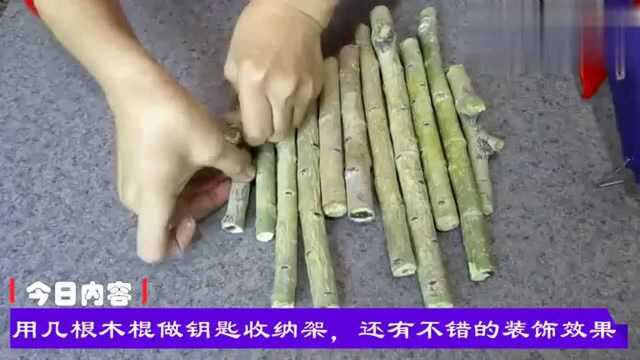 用几根木棍做个钥匙收纳架,既实用又美观!让玄关不再单调!