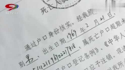 好好地一个大活人，怎么就收到了自己的死亡通知，还被死亡2年？ - 腾讯视频