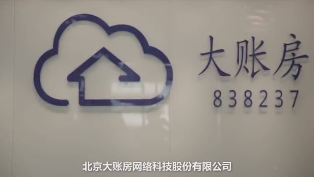 大账房为万千中小微企业提供专业的智能财税服务