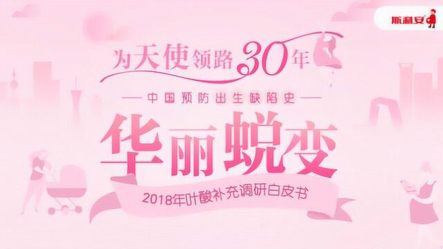 斯利安为天使领路30年