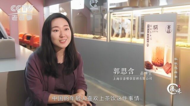 乐乐茶郭思含:乐乐这杯茶