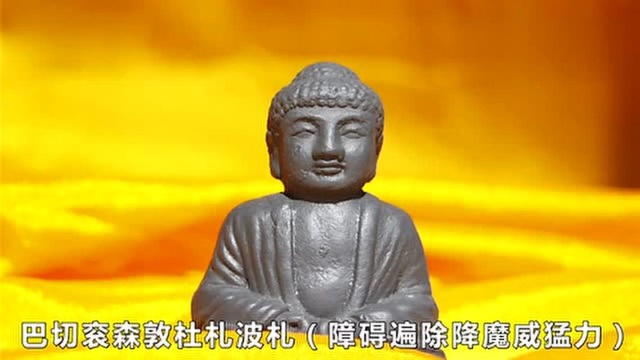 佛音《莲花生大士祈请文》常诵此咒得善神护佑祛病消灾得吉祥