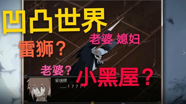 凹凸世界3:雷狮被关小黑屋,安迷修在线拯救?