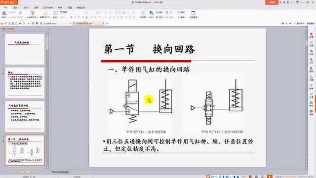 气动基本回路教程:换向回路、速度控制回路、缓冲回路