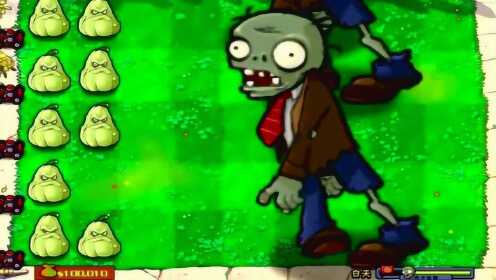 植物大战僵尸,这么小的窝瓜对付这么大的僵尸,能胜利吗?