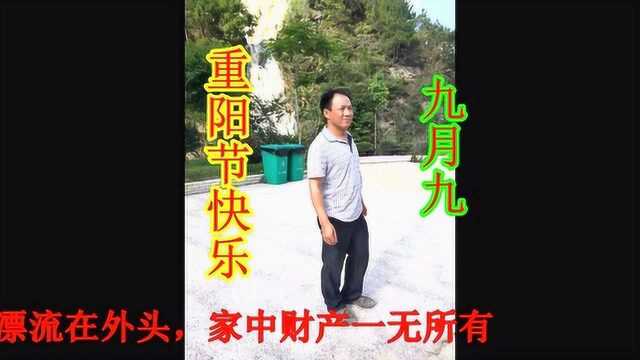 九九重阳节快乐,九月九的酒,叶德军