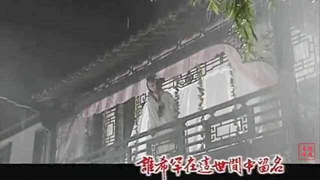 古天乐 梁小冰《圆月弯刀 》主题曲《意难平》