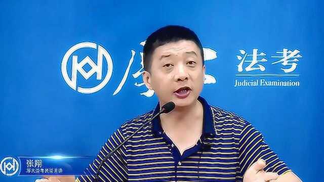 法考主观题如何作答?厚大张翔老师来支招