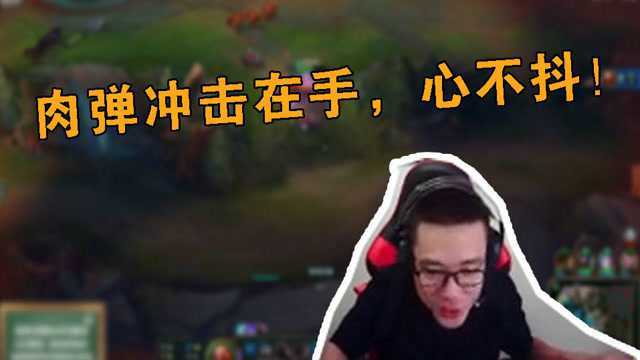 大司马:秒了?不存在的,把我的冲击当什么了!