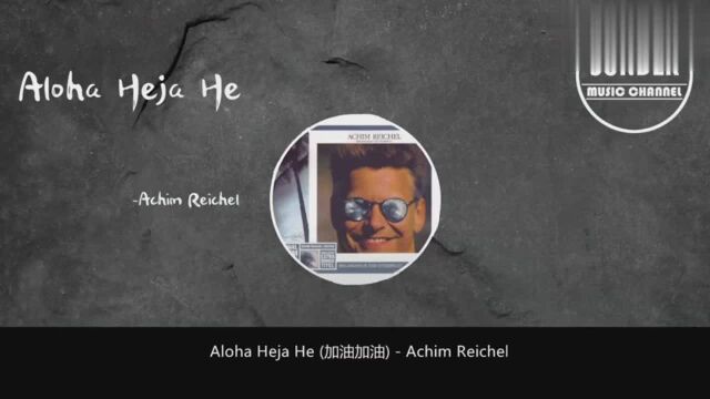 最近抖音上超火的一首德语歌曲 啊撸呀嘿呀《Aloha Heja He》