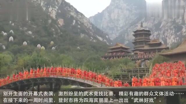 数万名武术学员一展拳脚第十二届中国郑州国际少林武术节开幕