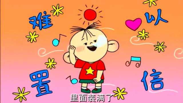 《大耳朵图图》第一季主题曲