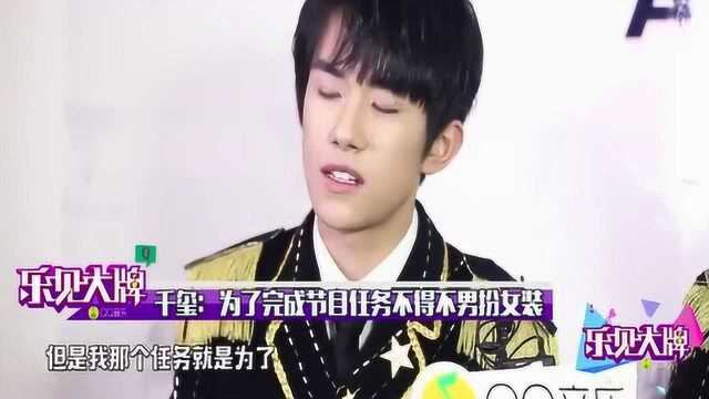 TFBOYS《乐见大牌》专访:如果可以选择还是做TFBOYS