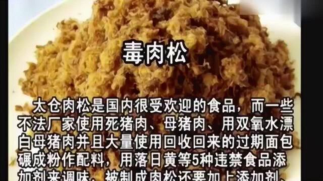 网曝50种毒食品名录,看完内心满满的忧伤.