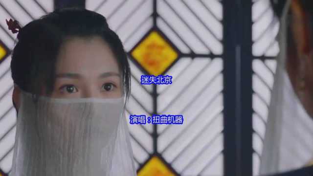 网络伤感情歌:一曲《迷失北京》超级好听