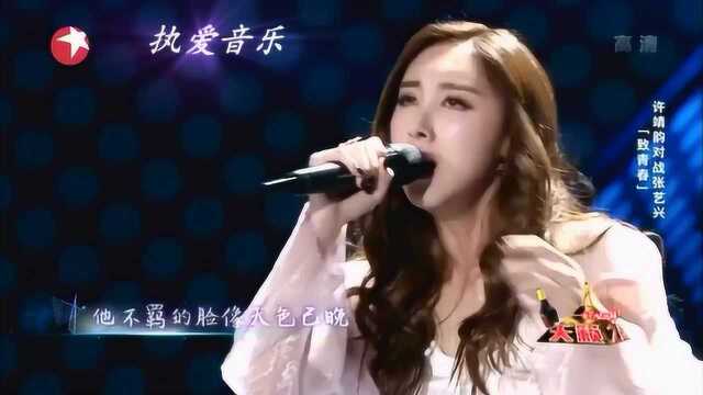 许靖韵  致青春  Live