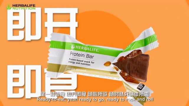 Herbalife nutrition悦动健康康宝莱营养脆皮蛋白棒